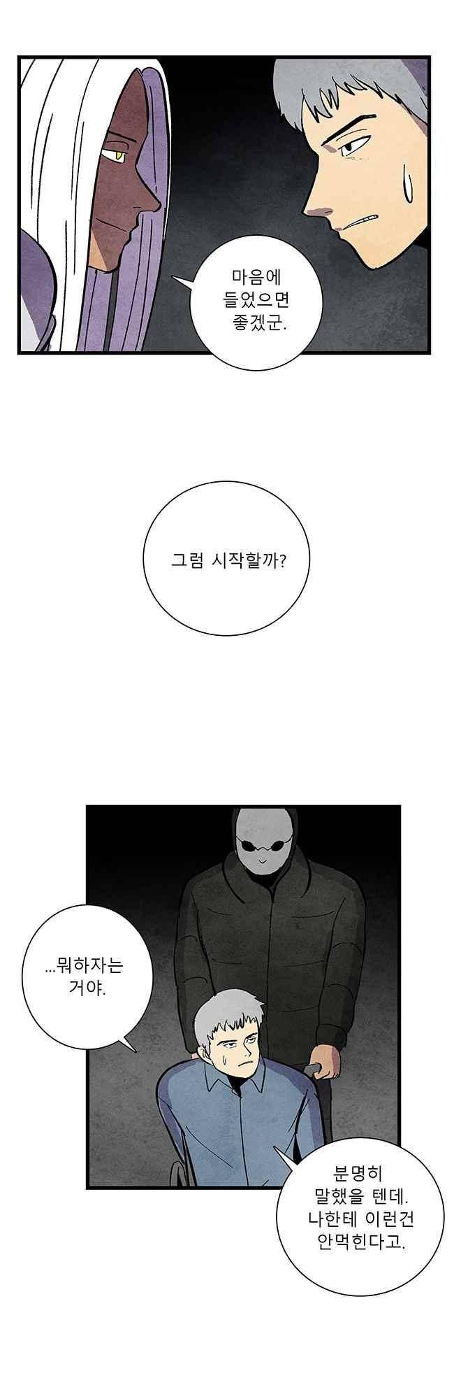 그림자 수사 69화 3