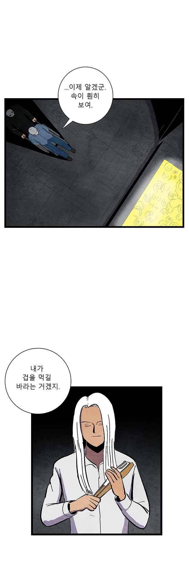 그림자 수사 69화 4