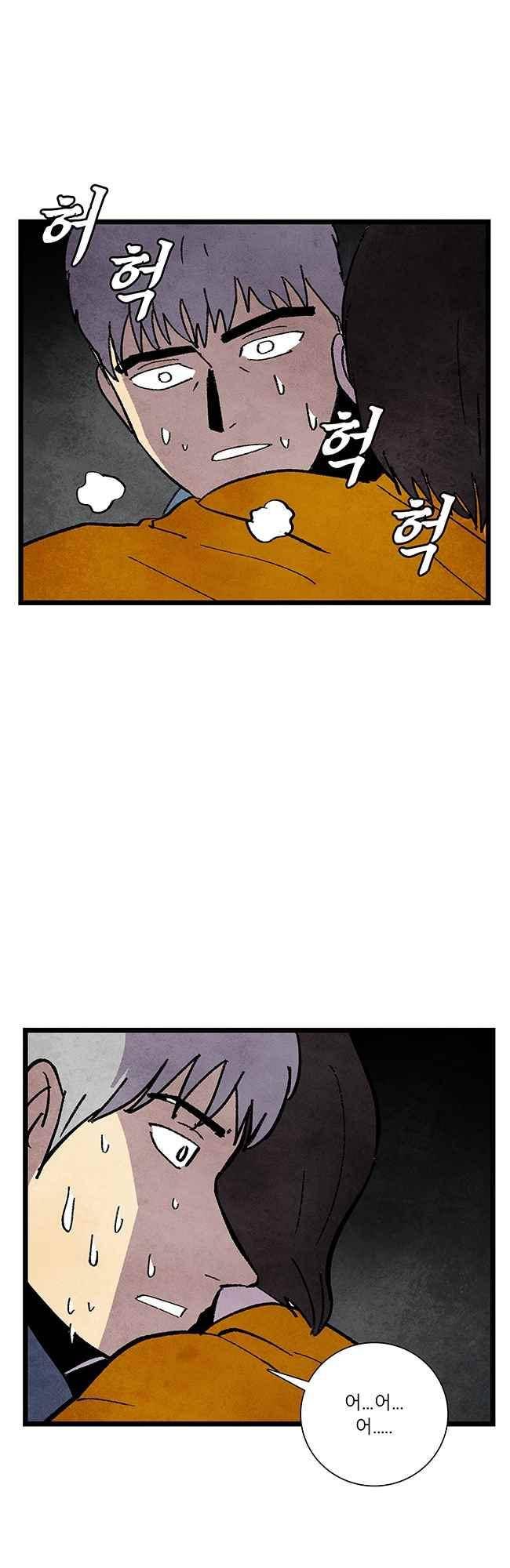 그림자 수사 69화 20