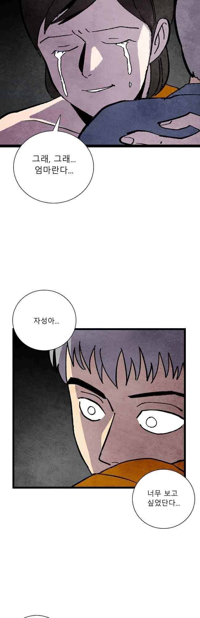 그림자 수사 69화 22