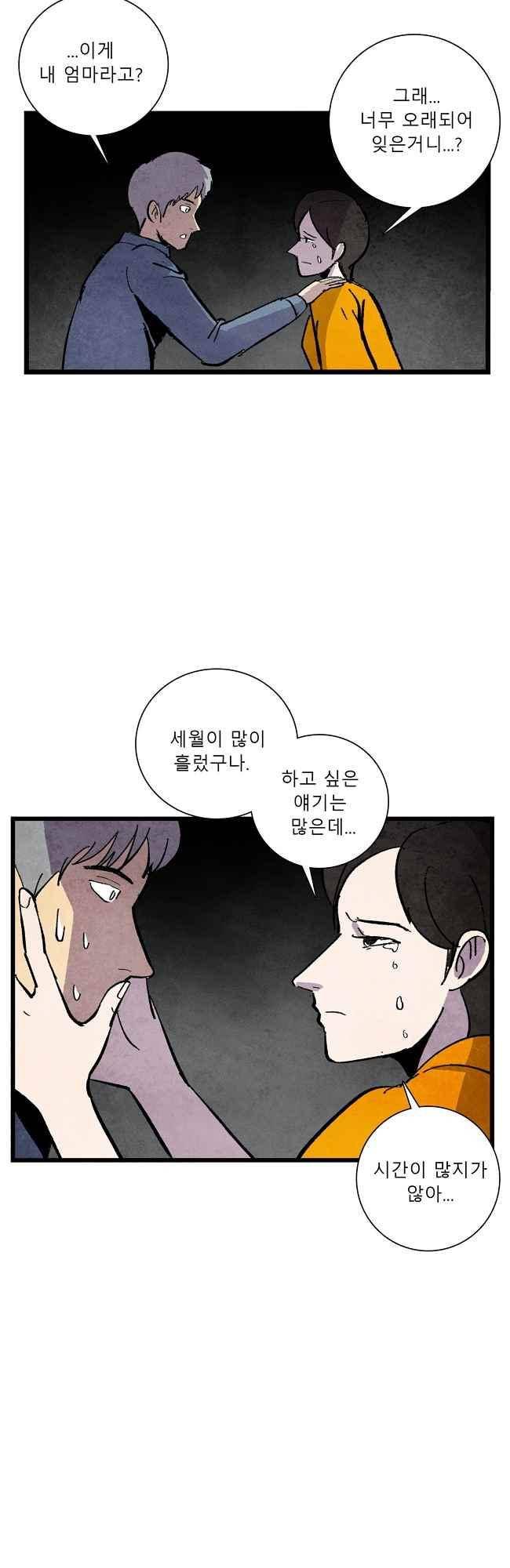 그림자 수사 69화 23