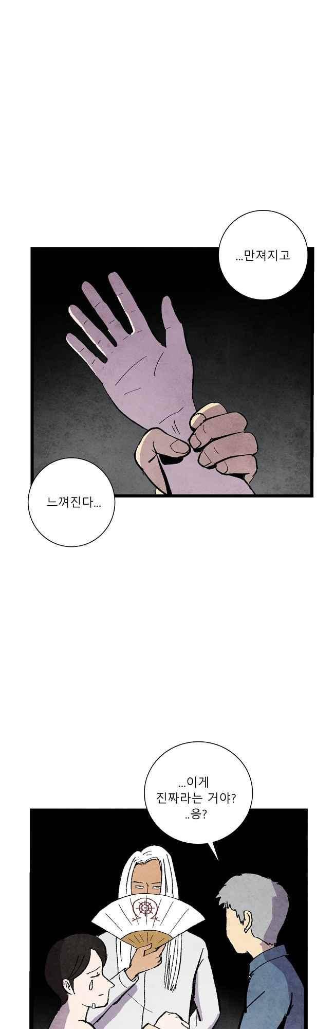 그림자 수사 69화 25