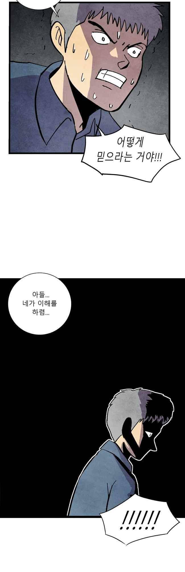 그림자 수사 69화 27