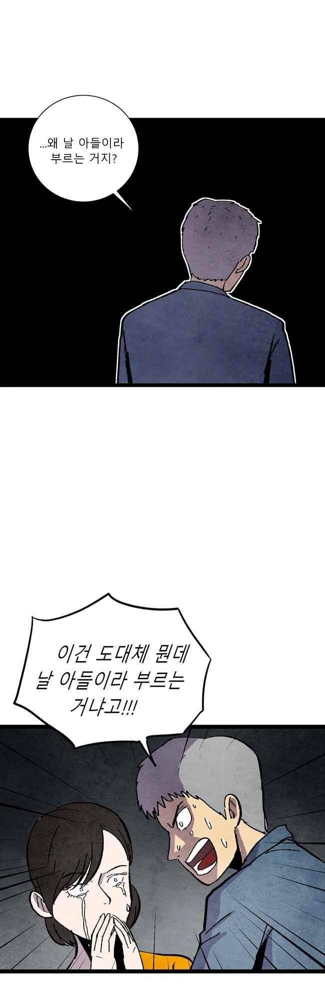 그림자 수사 69화 29