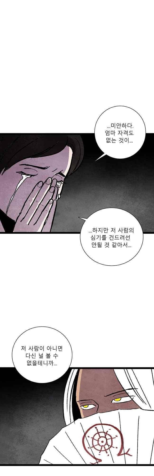그림자 수사 69화 30