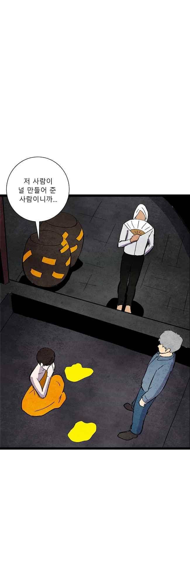 그림자 수사 69화 31