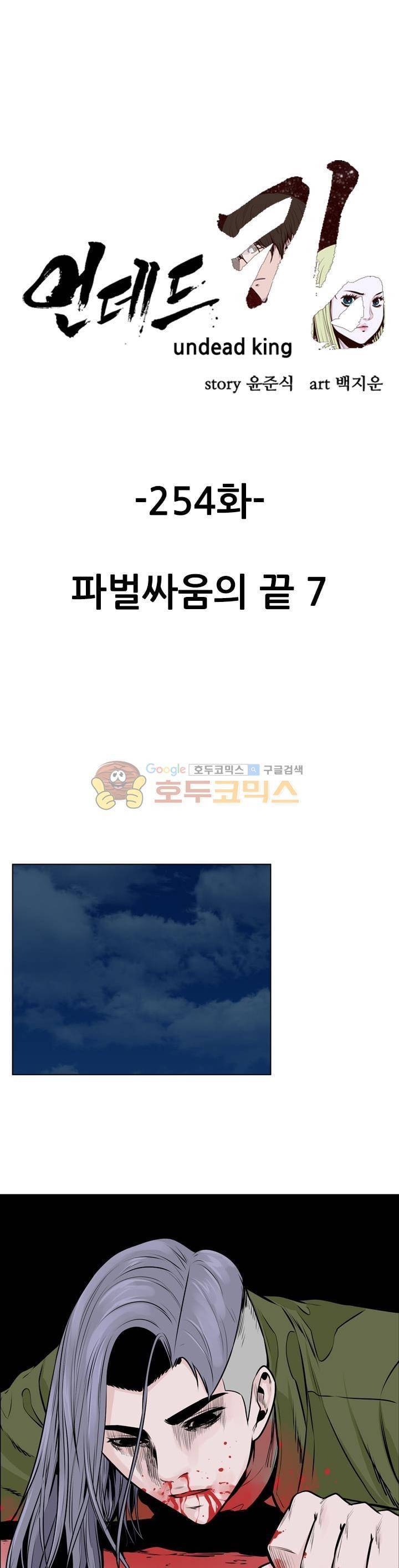 언데드킹 254화 1