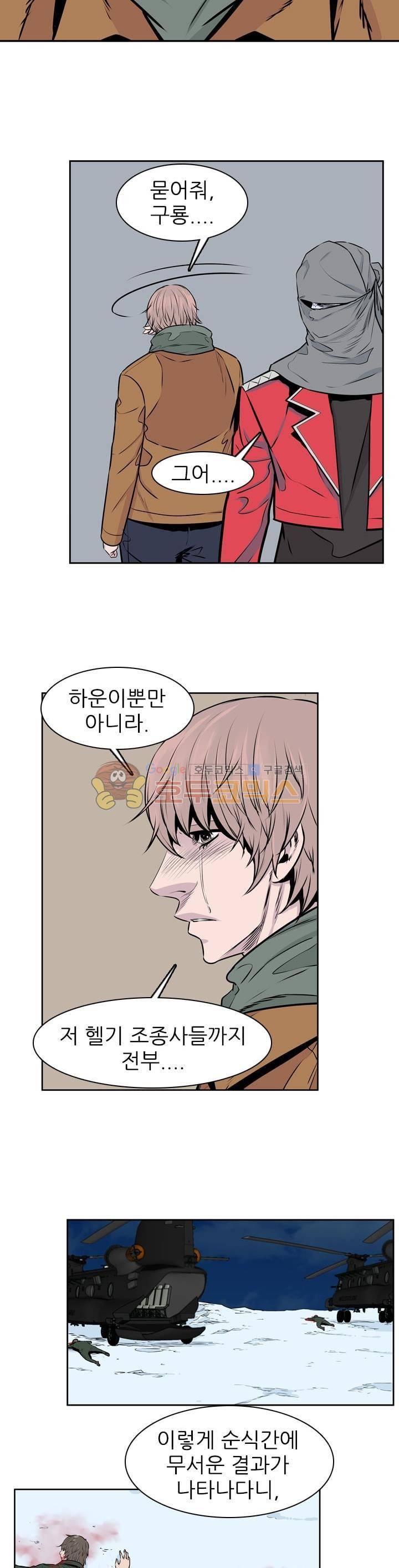 언데드킹 254화 3