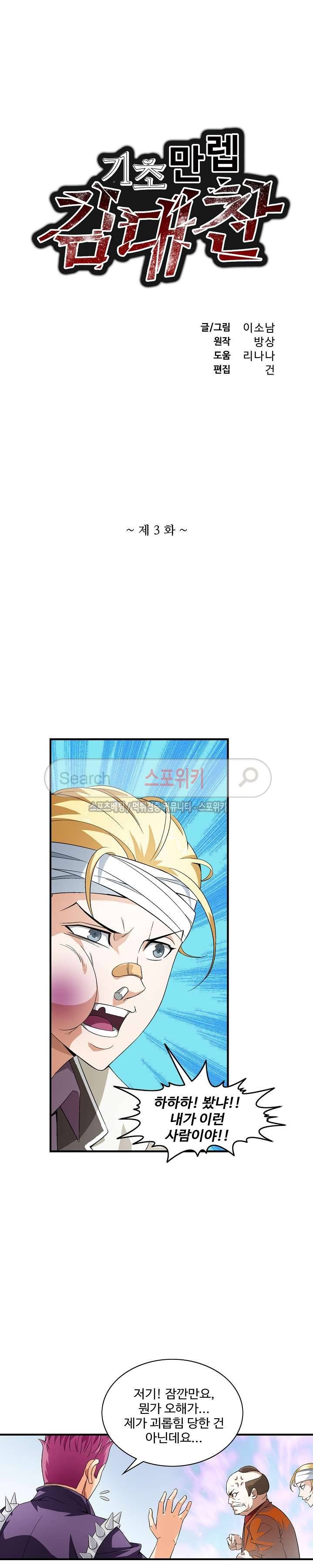기초 만렙 김대찬 3화 2