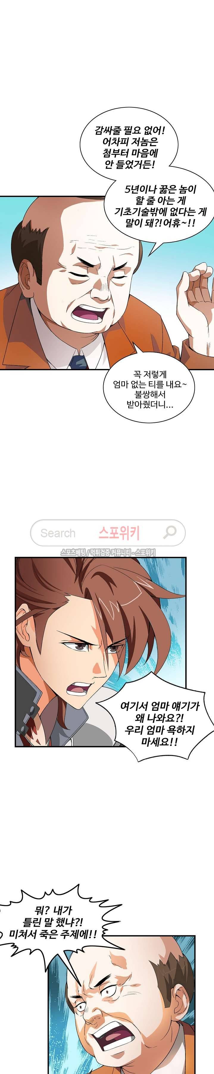 기초 만렙 김대찬 3화 3