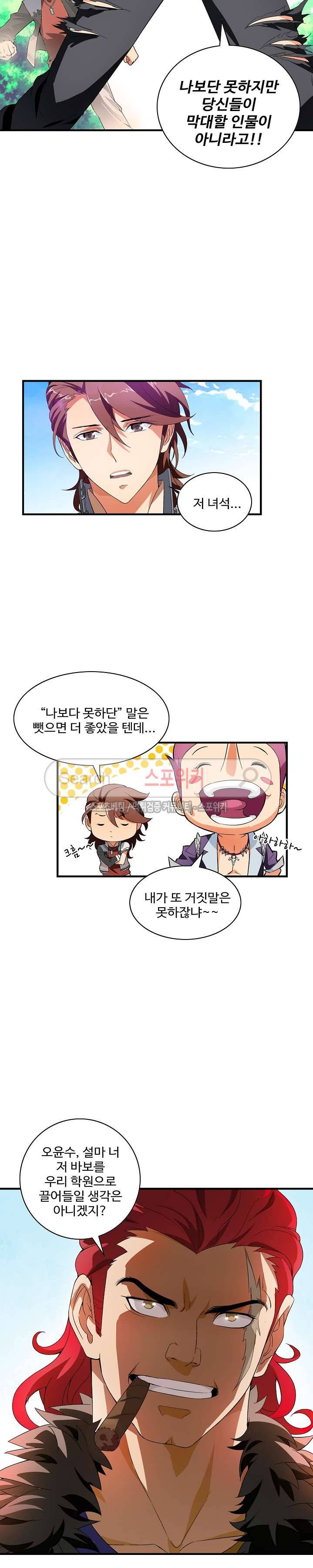 기초 만렙 김대찬 3화 6