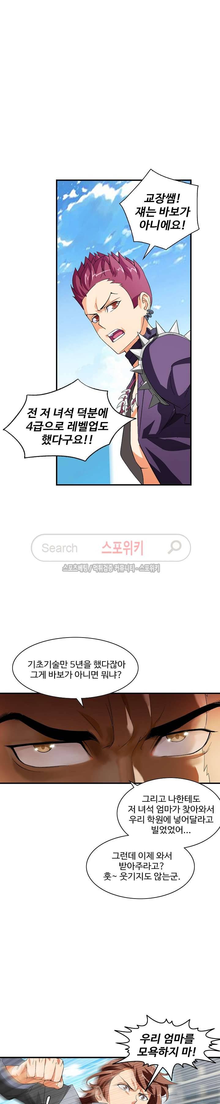 기초 만렙 김대찬 3화 7
