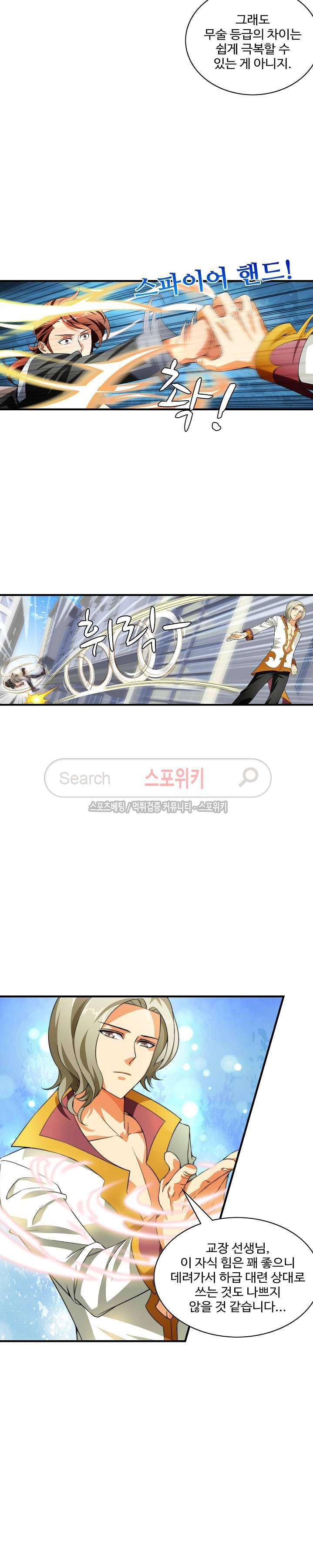 기초 만렙 김대찬 3화 9