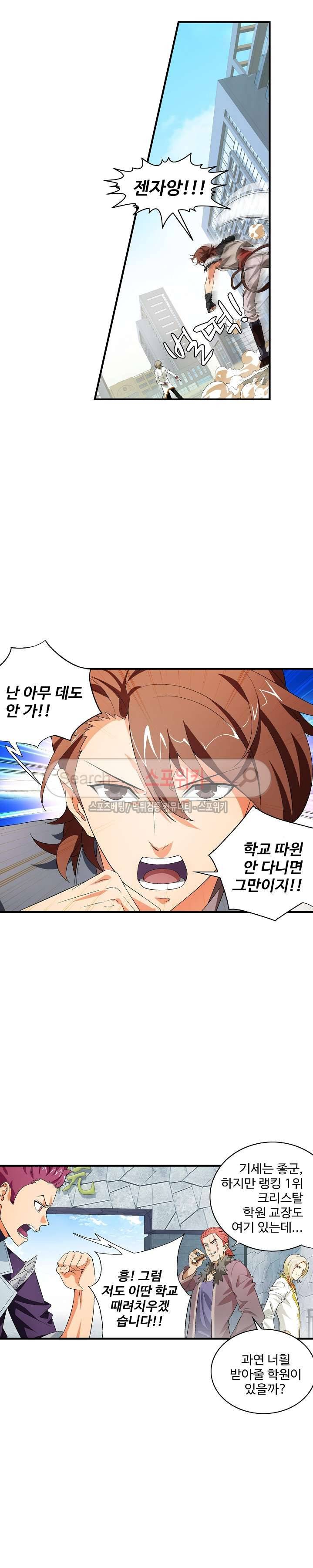 기초 만렙 김대찬 3화 10