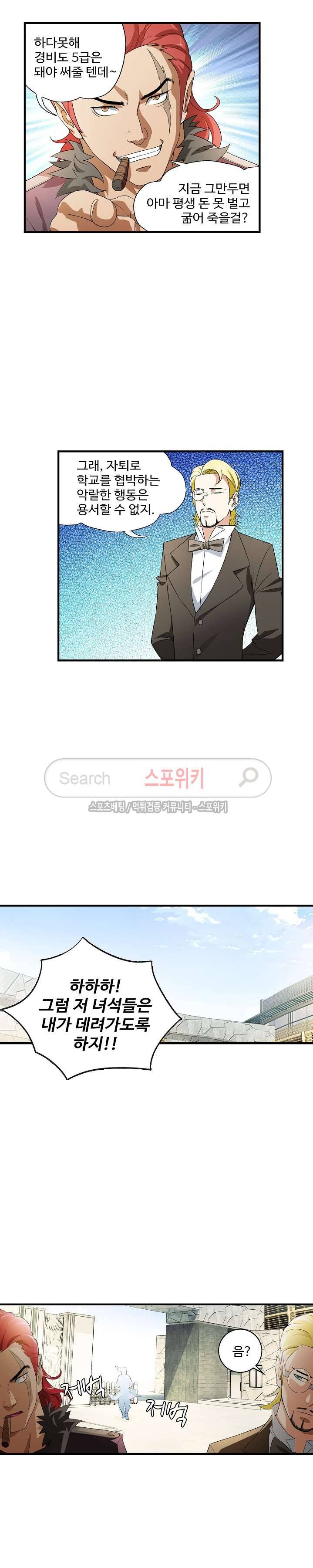 기초 만렙 김대찬 3화 11