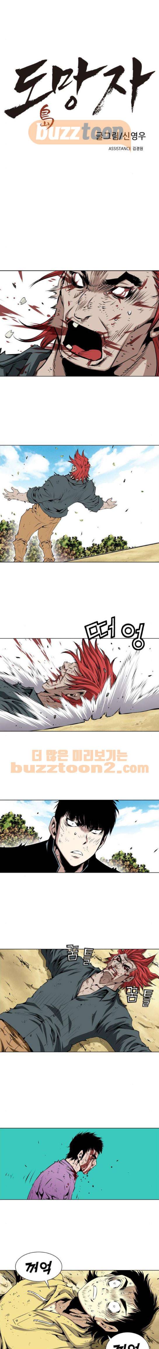도망자 117화 1