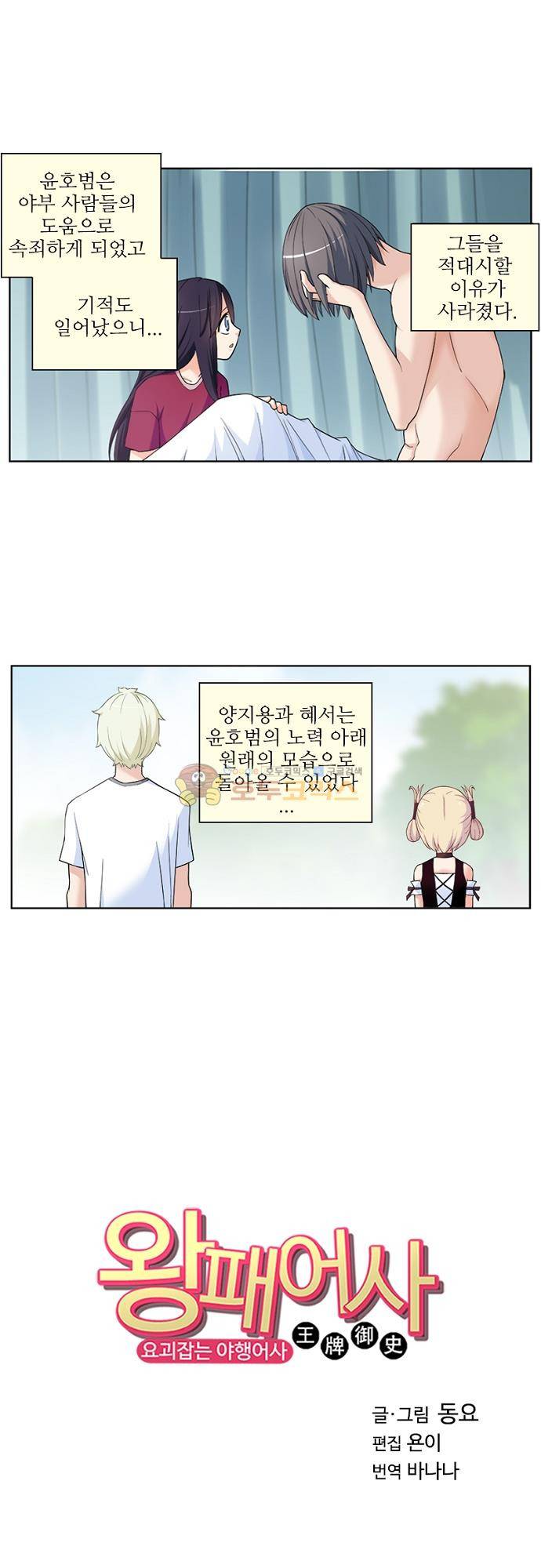 왕패어사 201화 1