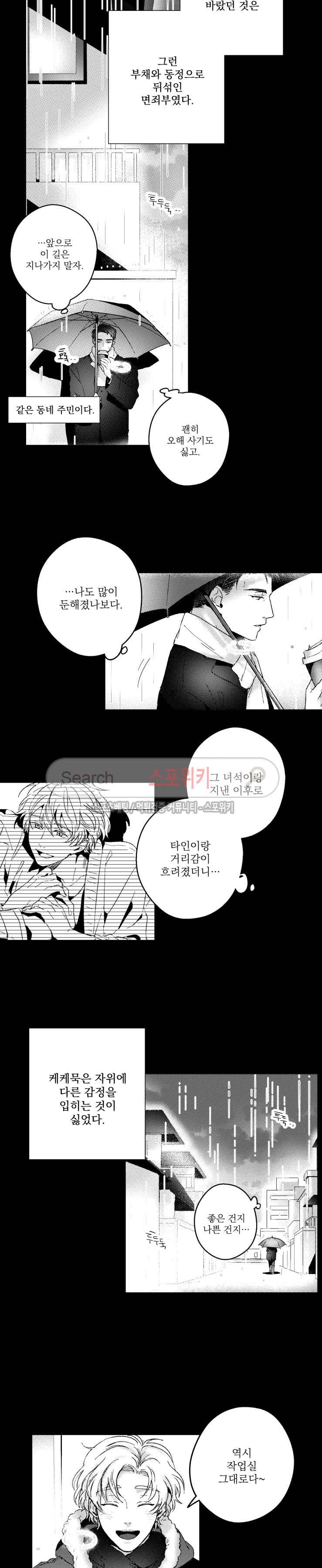 너에게 바치는 7일 62화 2
