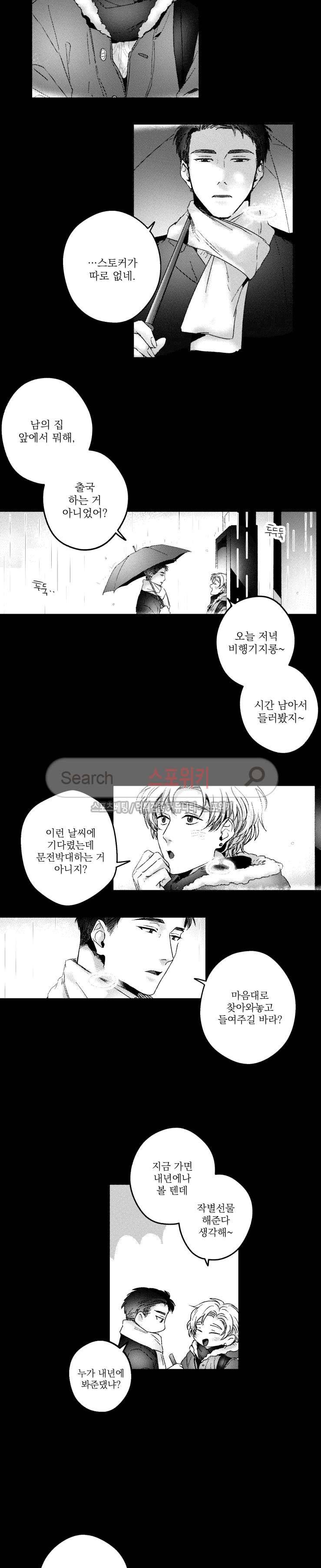 너에게 바치는 7일 62화 3