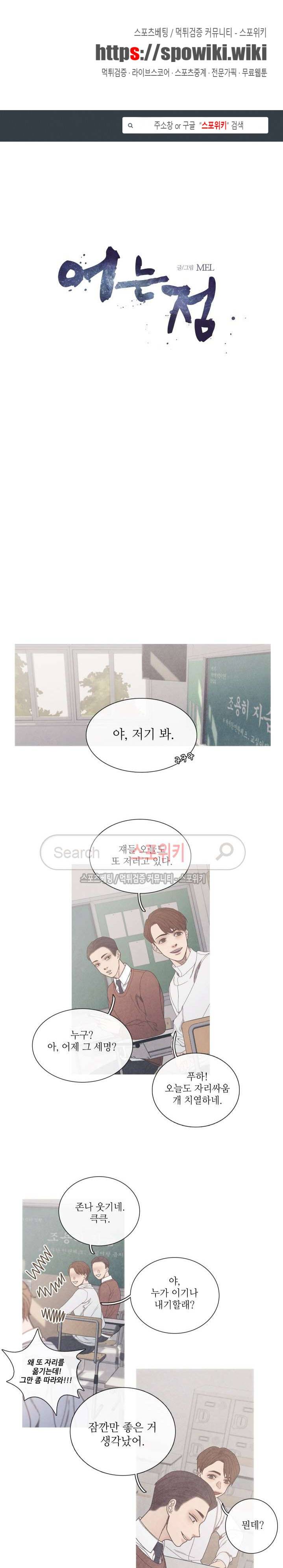 어는 점 13화 1