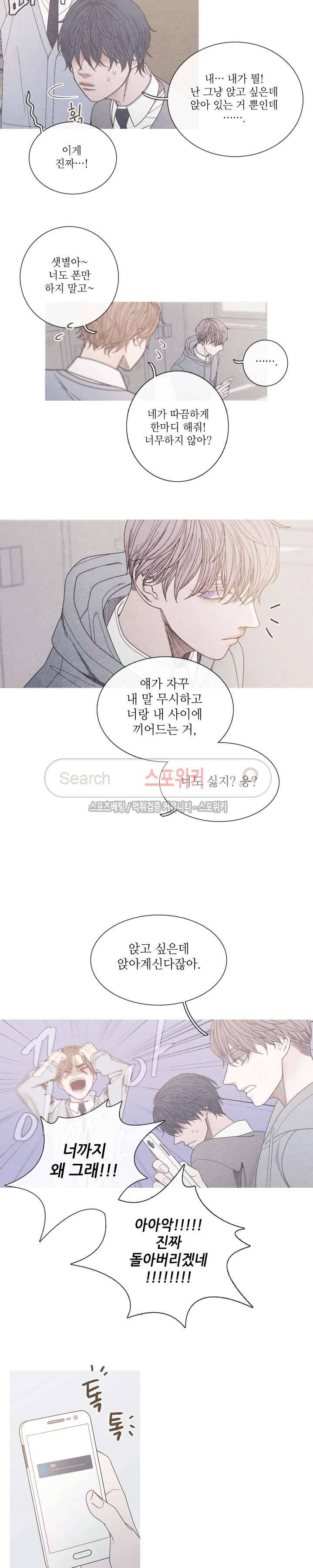 어는 점 13화 3