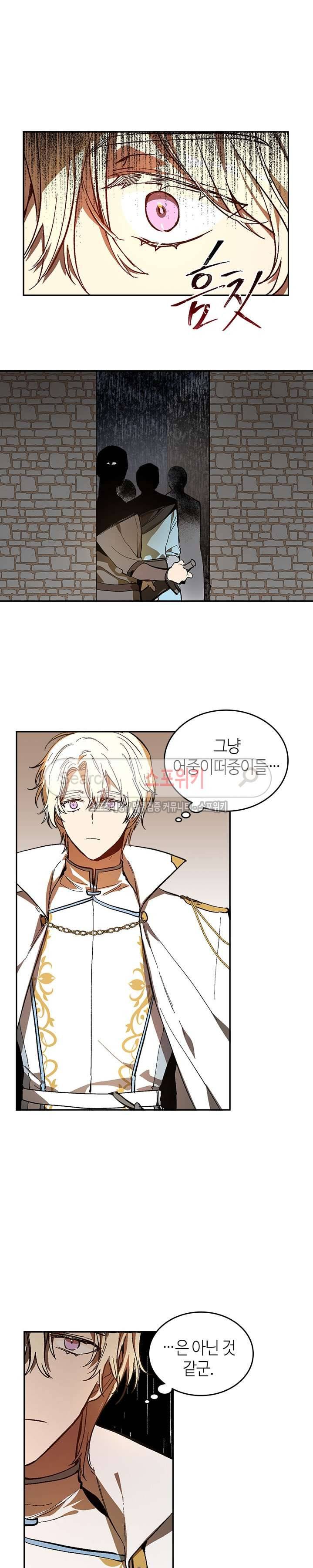 그녀가 공작저로 가야 했던 사정 79화 2