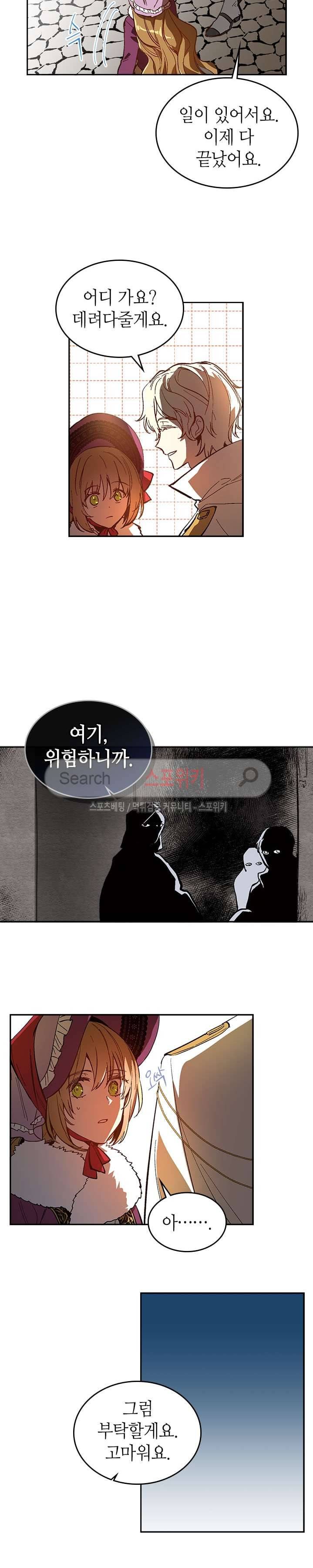 그녀가 공작저로 가야 했던 사정 79화 4