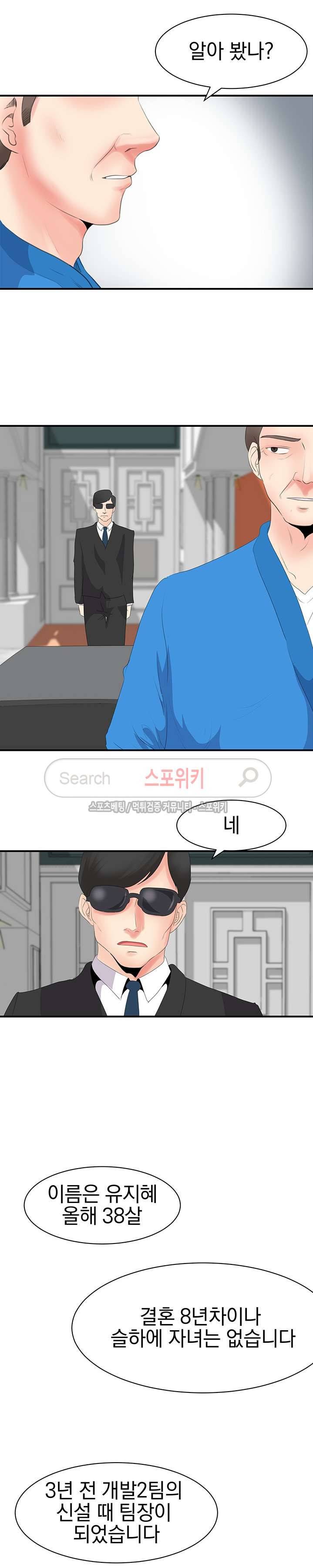 무너진 여체 24화 3
