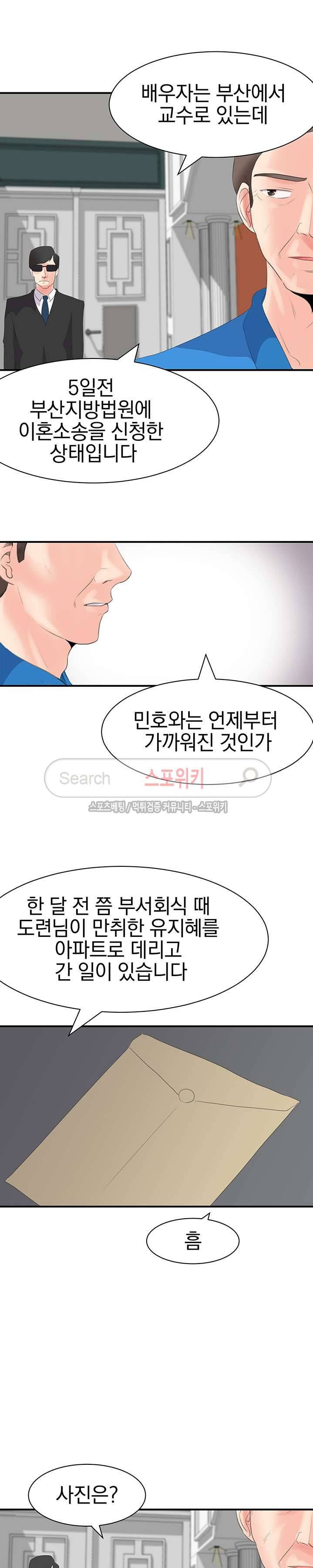 무너진 여체 24화 4