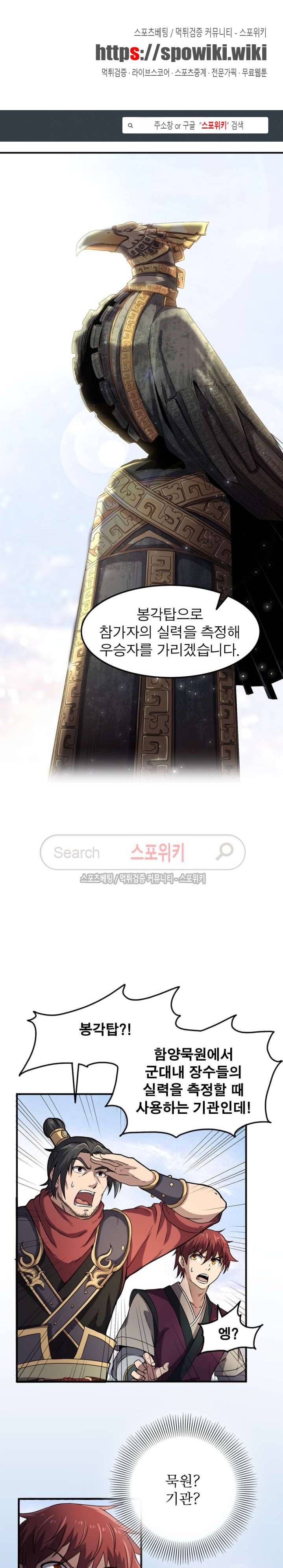 소르골 전기 - 천년전쟁 22화 1
