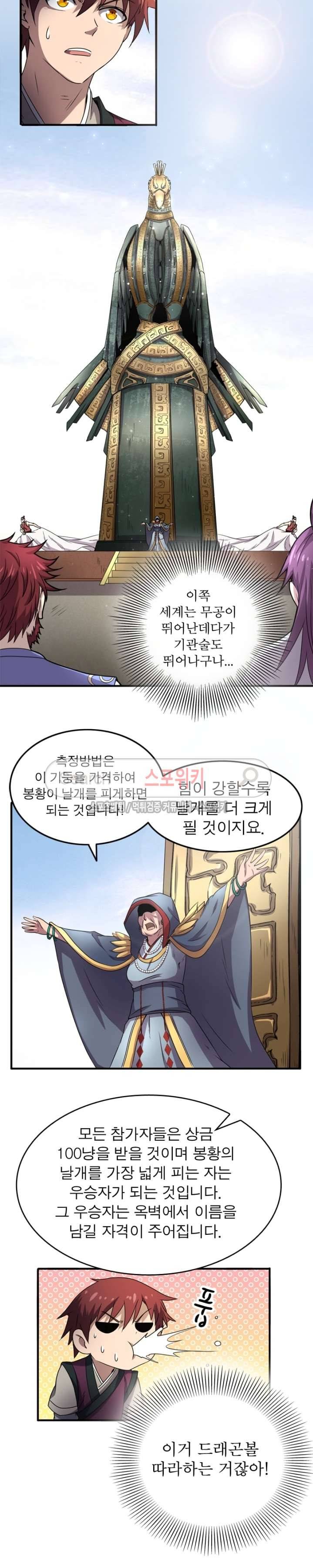 소르골 전기 - 천년전쟁 22화 2