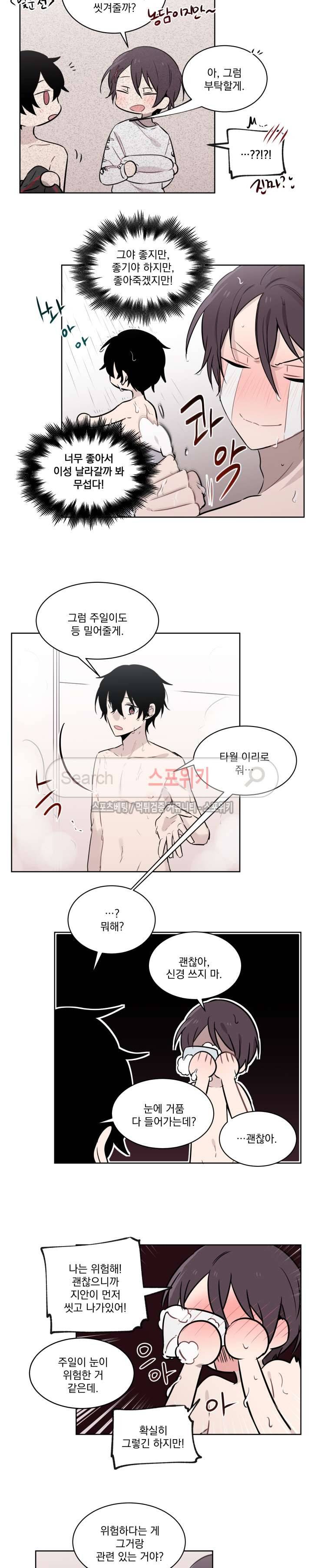 지안이의 말 못할 체질 38화 3
