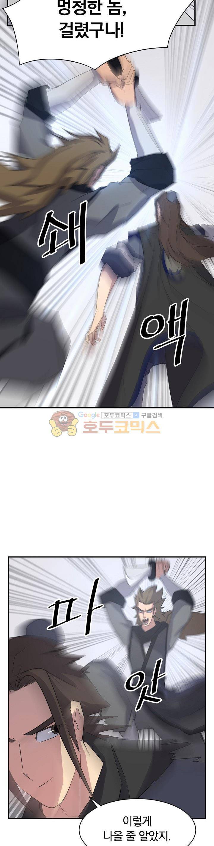 불사무적 43화 2