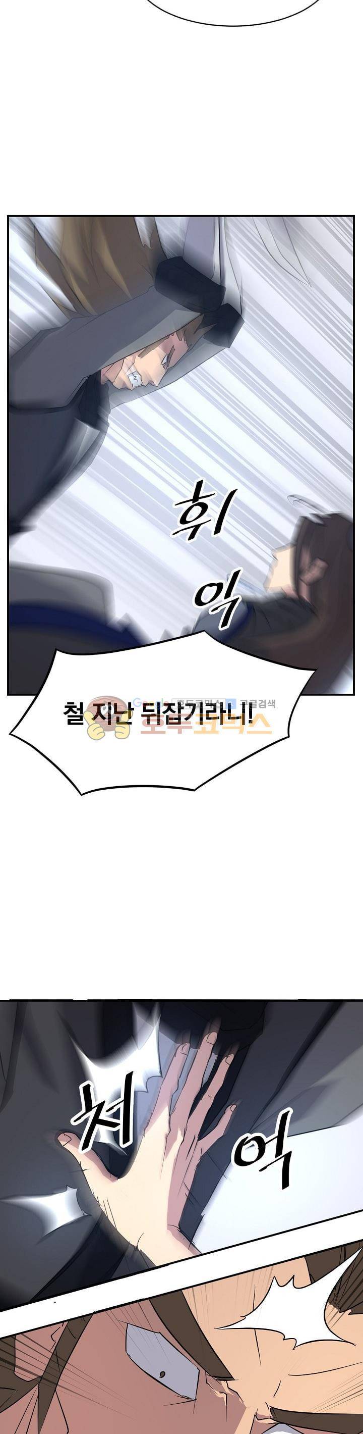 불사무적 43화 3