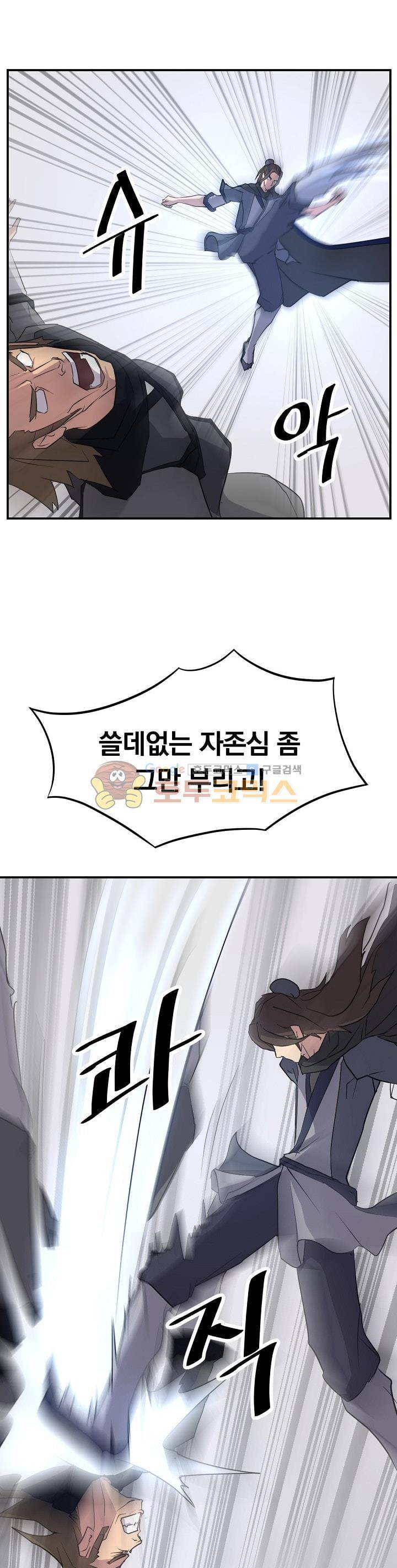 불사무적 43화 5