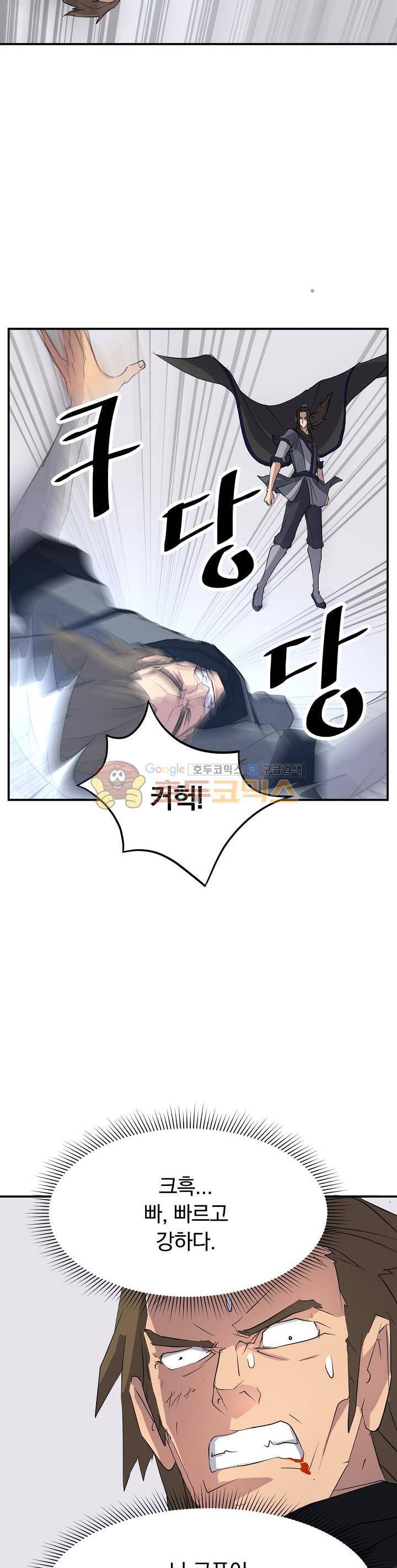 불사무적 43화 6