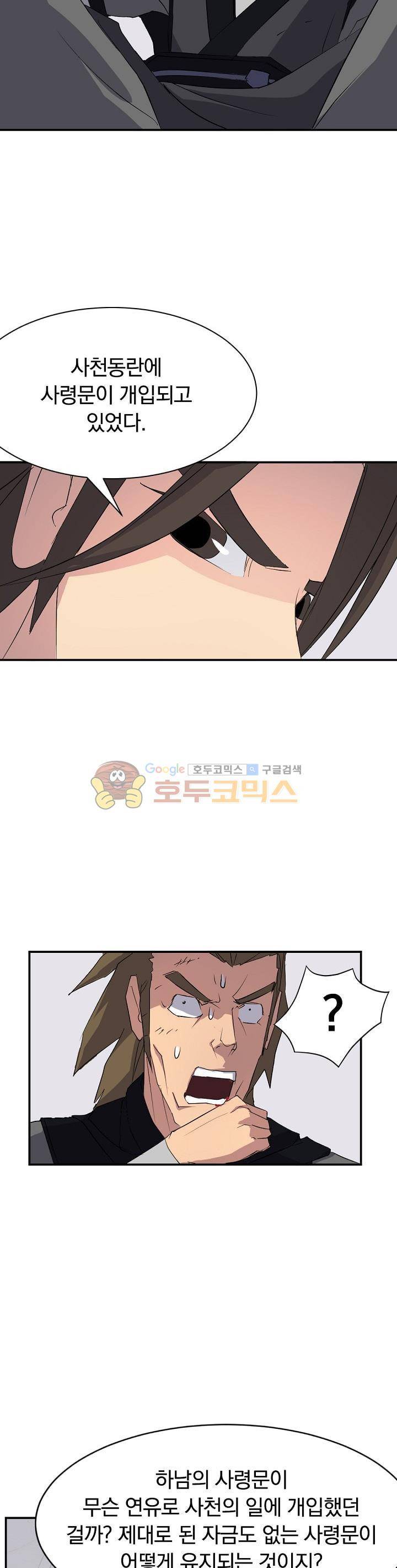 불사무적 43화 8