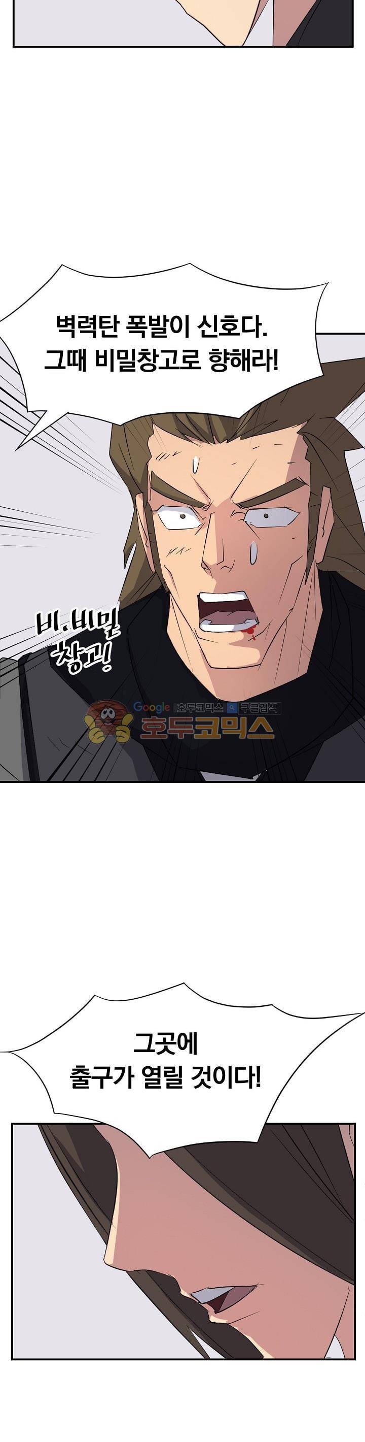 불사무적 43화 11
