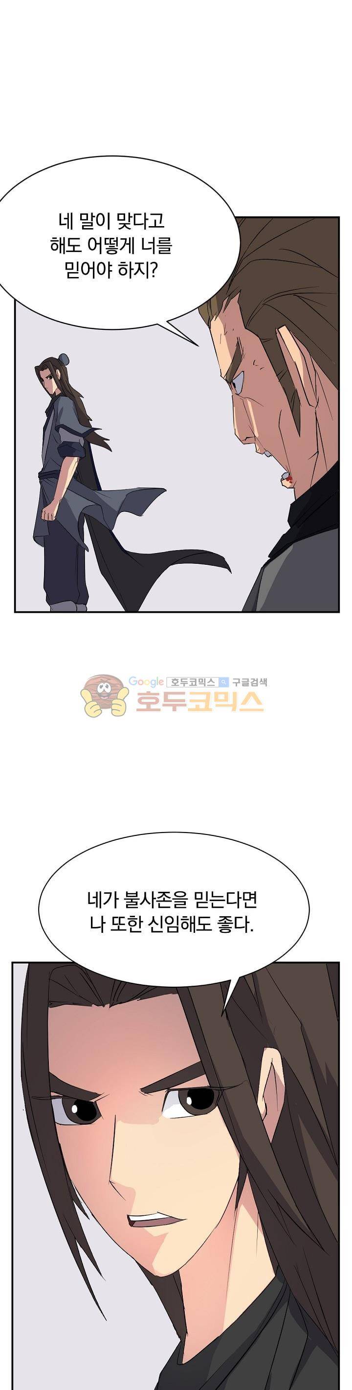 불사무적 43화 12