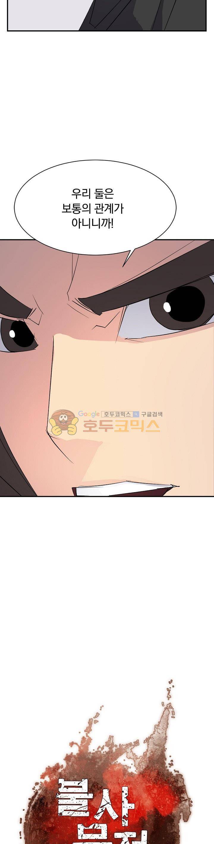 불사무적 43화 13