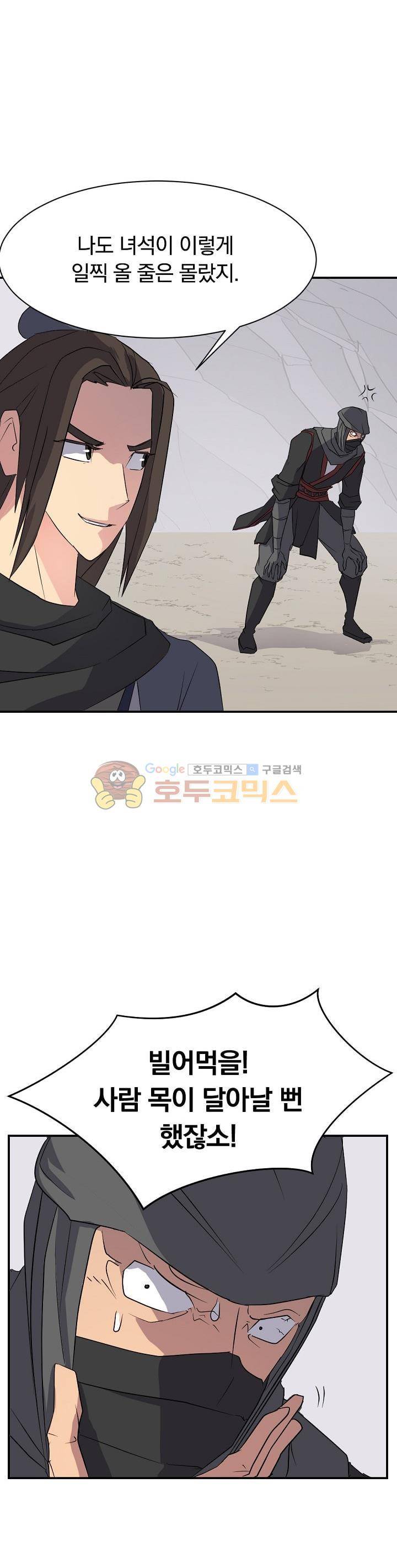 불사무적 43화 17