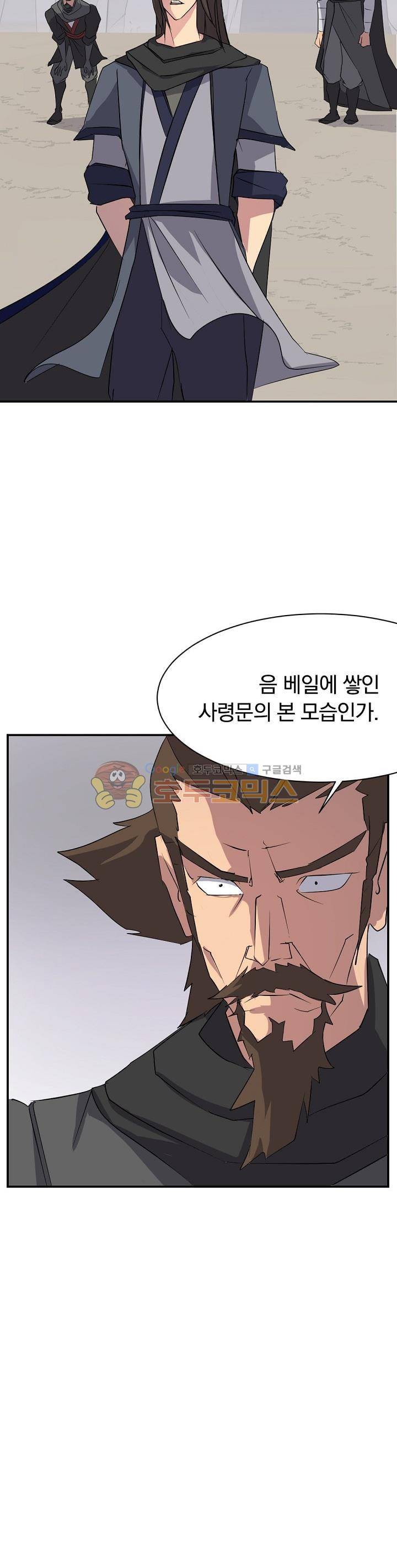 불사무적 43화 20