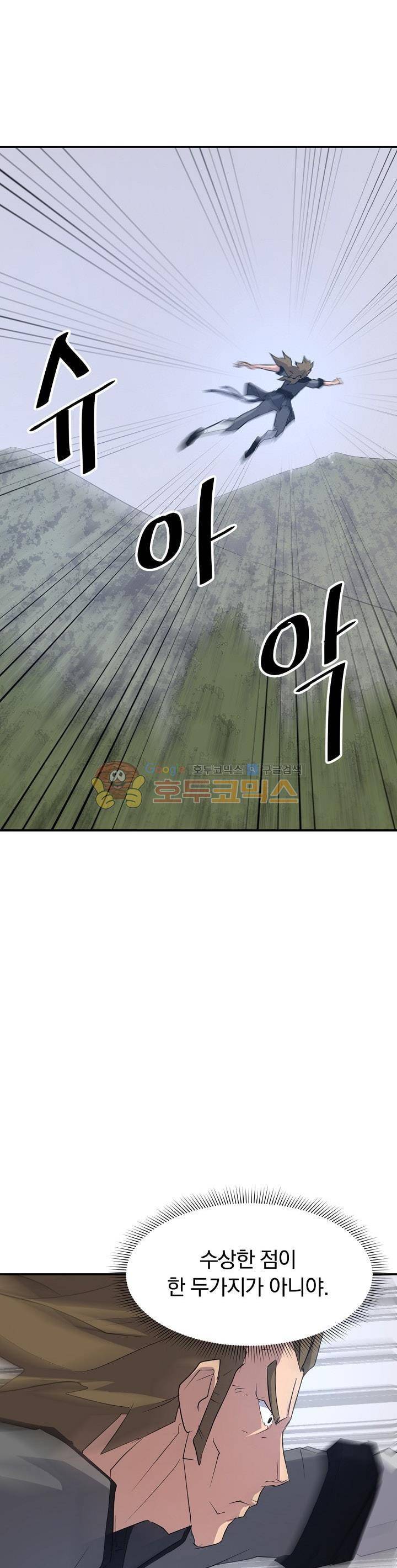 불사무적 43화 21