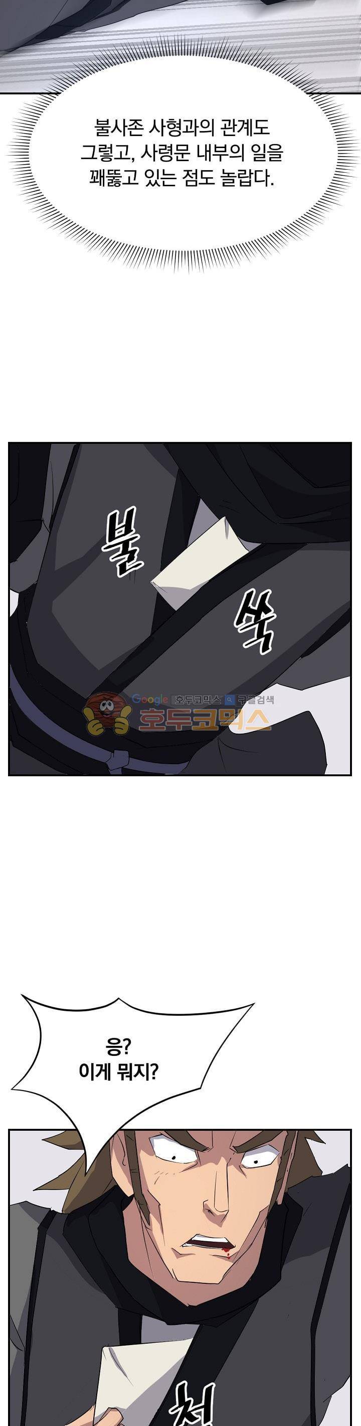 불사무적 43화 22