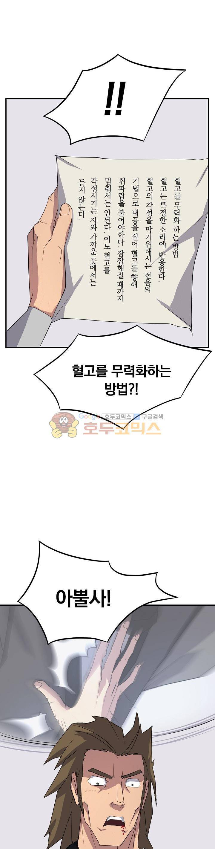 불사무적 43화 24