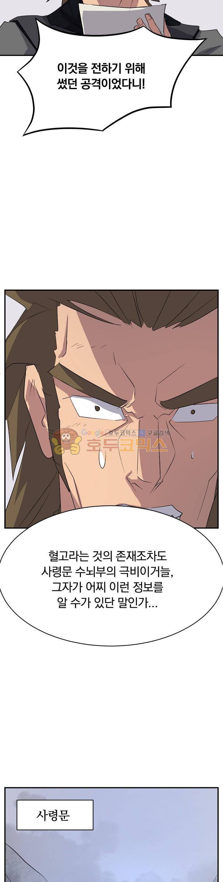 불사무적 43화 25