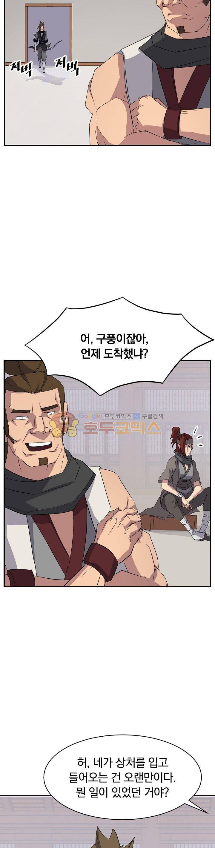 불사무적 43화 27