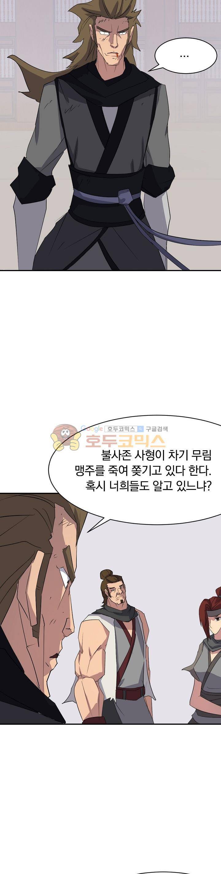 불사무적 43화 28