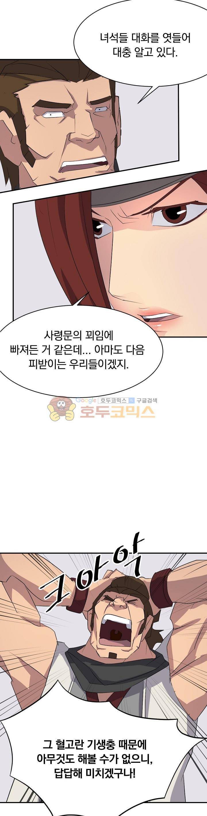 불사무적 43화 29