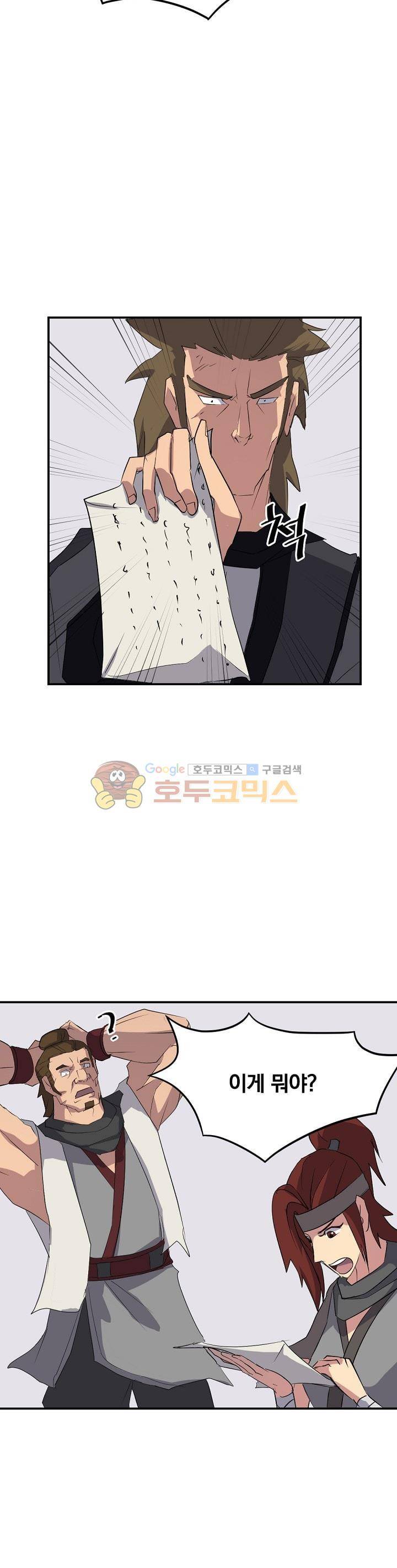 불사무적 43화 30